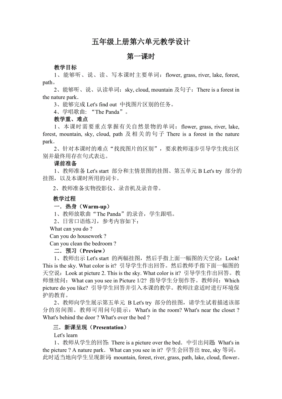 PEP小学英语五年级上册第六单元教学设计新部编版_第2页