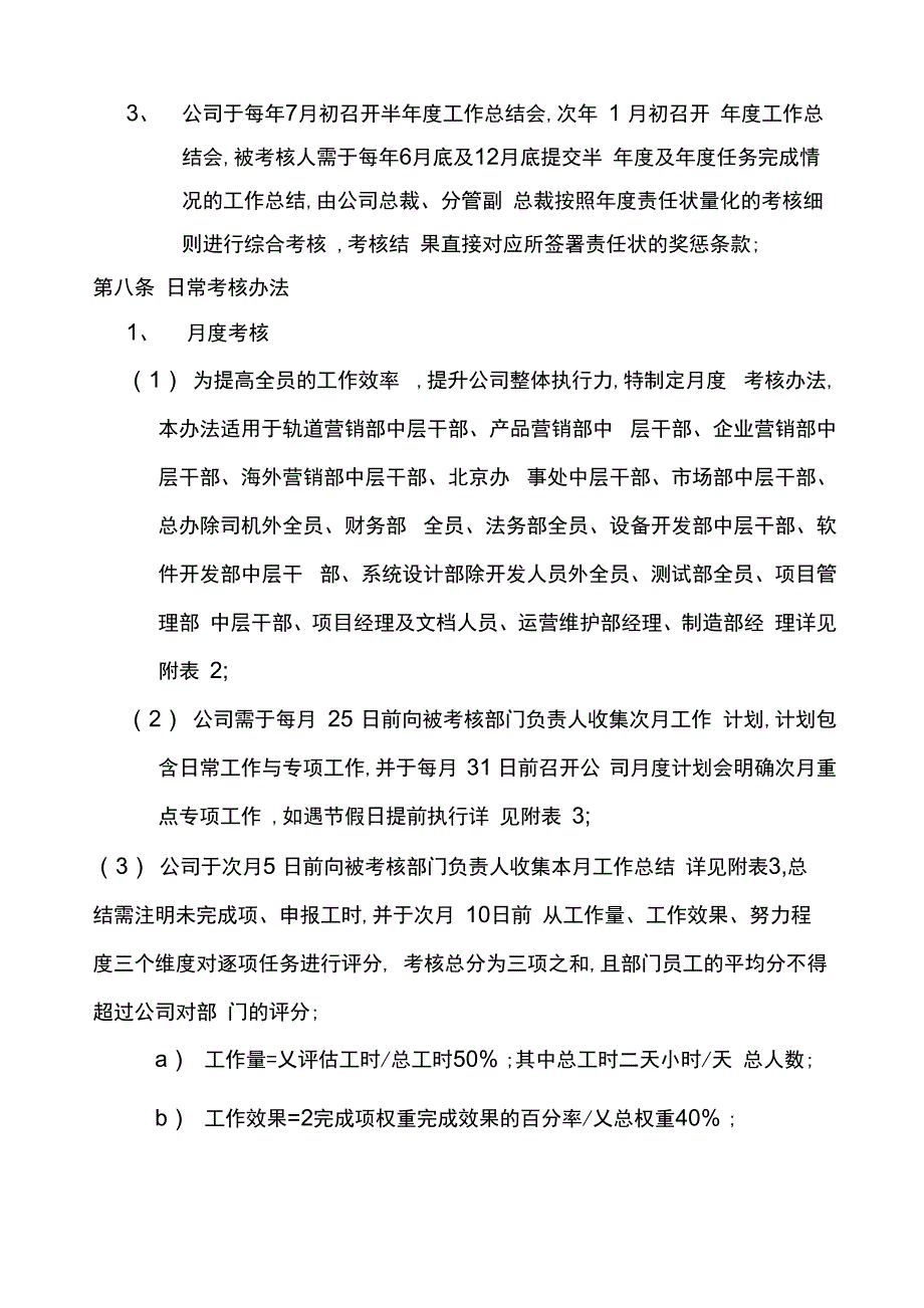 绩效考核与薪酬制度全_第2页