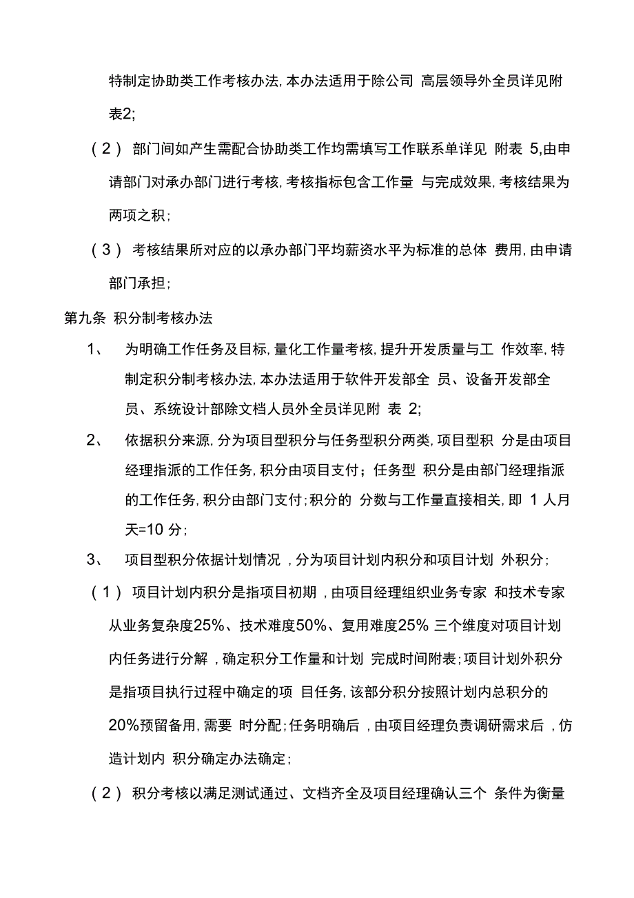 绩效考核与薪酬制度全_第4页