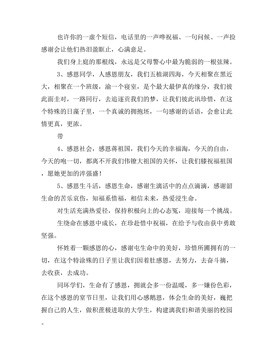 感恩倡议书—倡议书.doc_第2页