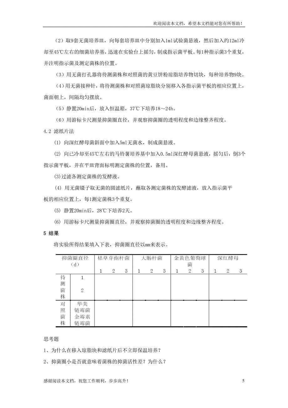 发酵工艺综合实习指导书-内容_第5页