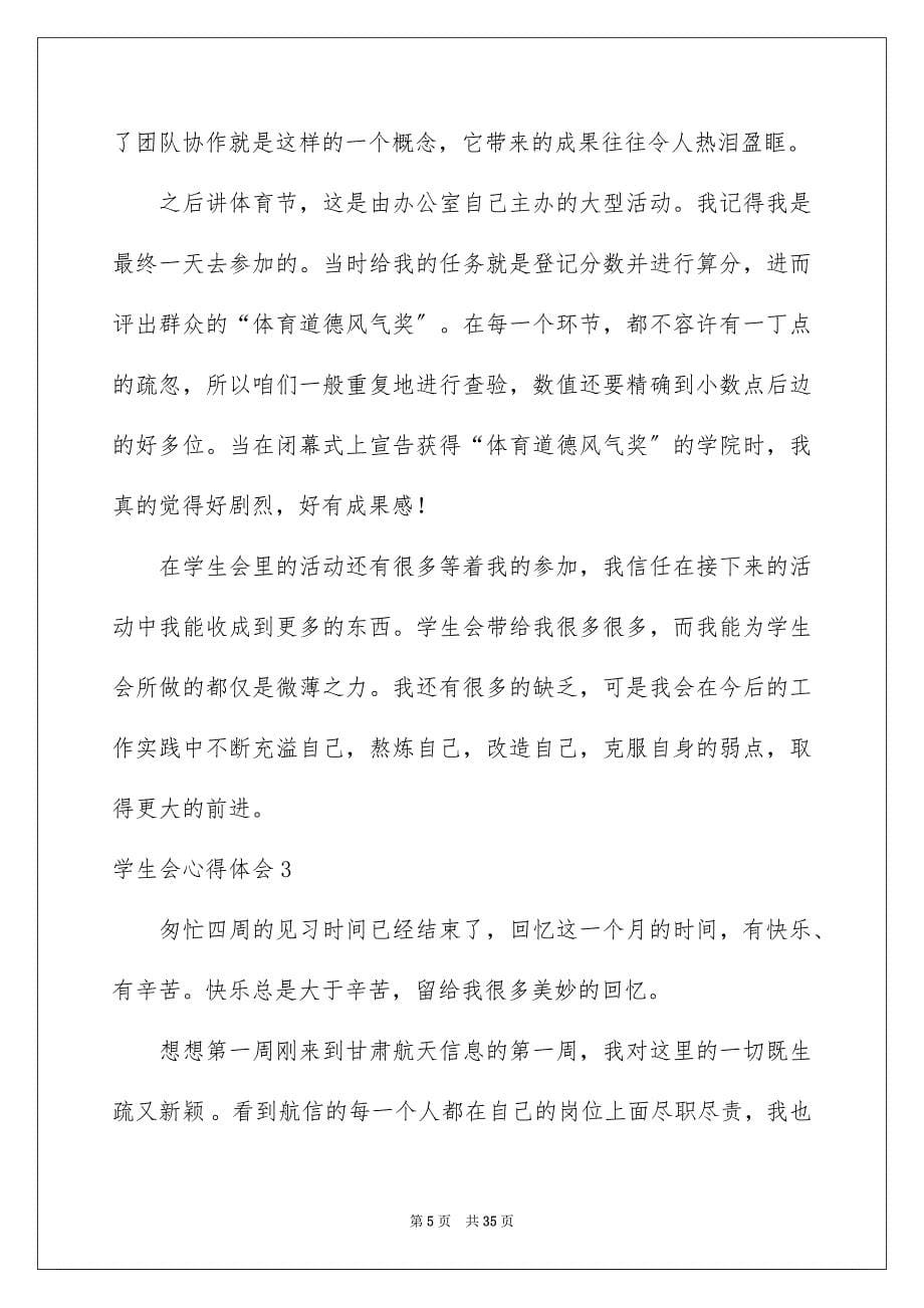 2023年学生会心得体会2.docx_第5页