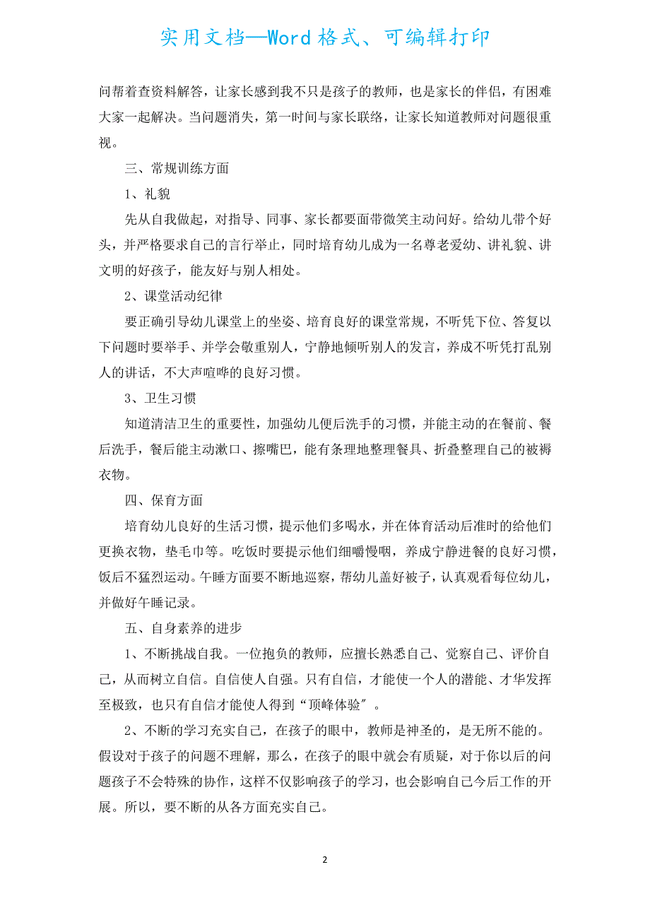 新学期教师工作计划参考2022（汇编17篇）.docx_第2页