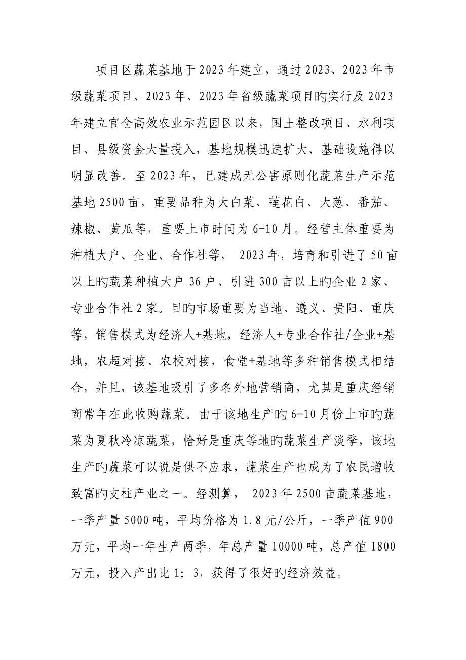 蔬菜产业发展项目方案.doc_第4页