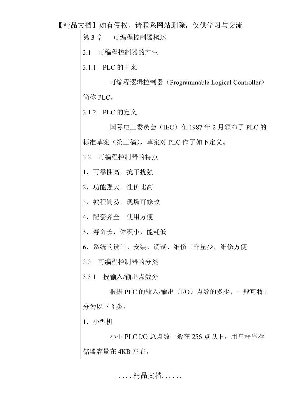 《电气控制与PLC》教案_第5页