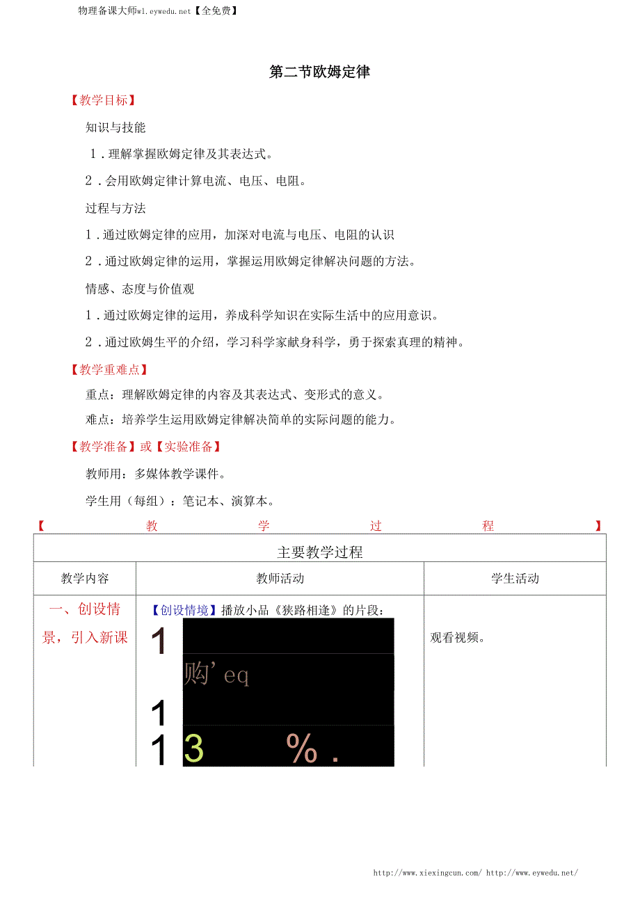 【人教版】九年级物理：第17章第2节《欧姆定律》教案设计解读_第1页