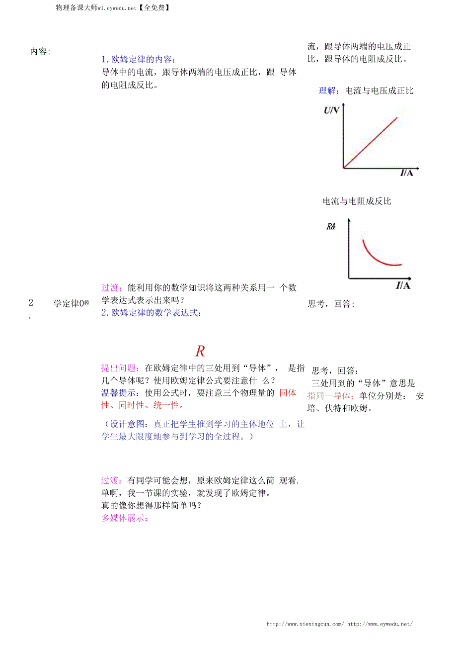 【人教版】九年级物理：第17章第2节《欧姆定律》教案设计解读_第4页