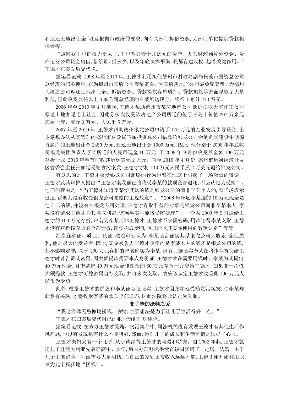 德州财神爷为儿子疯狂搂钱变味的舔犊之情.doc_第3页