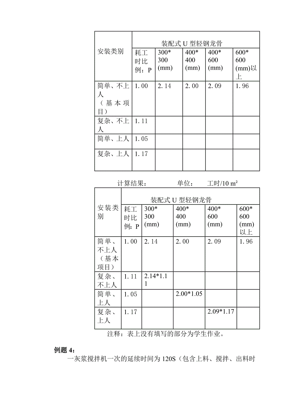 定额与预算例题总11次.doc_第3页