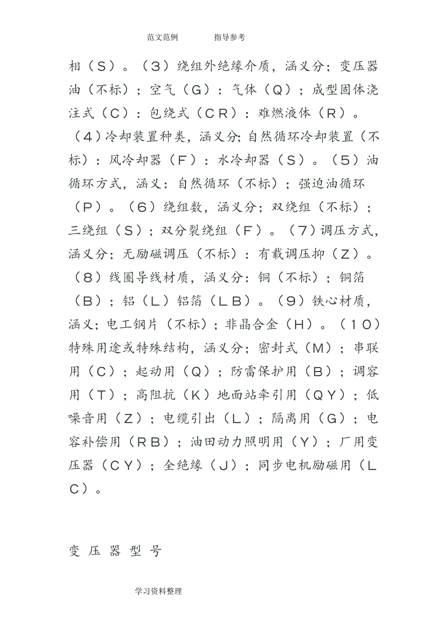 电力变压器基本型号及参数知识_第2页