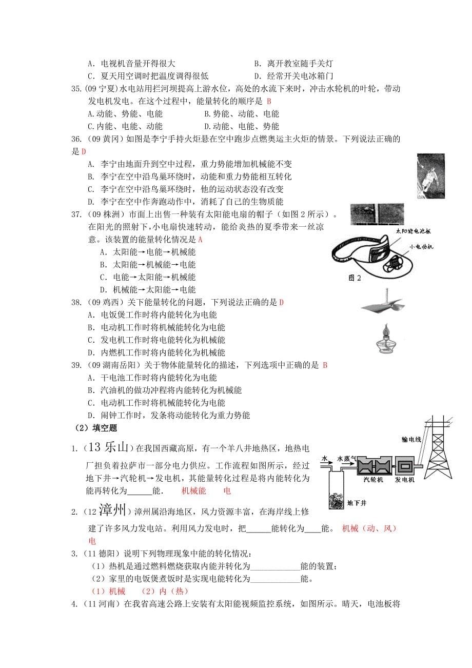 能量的转化和守恒.doc_第5页