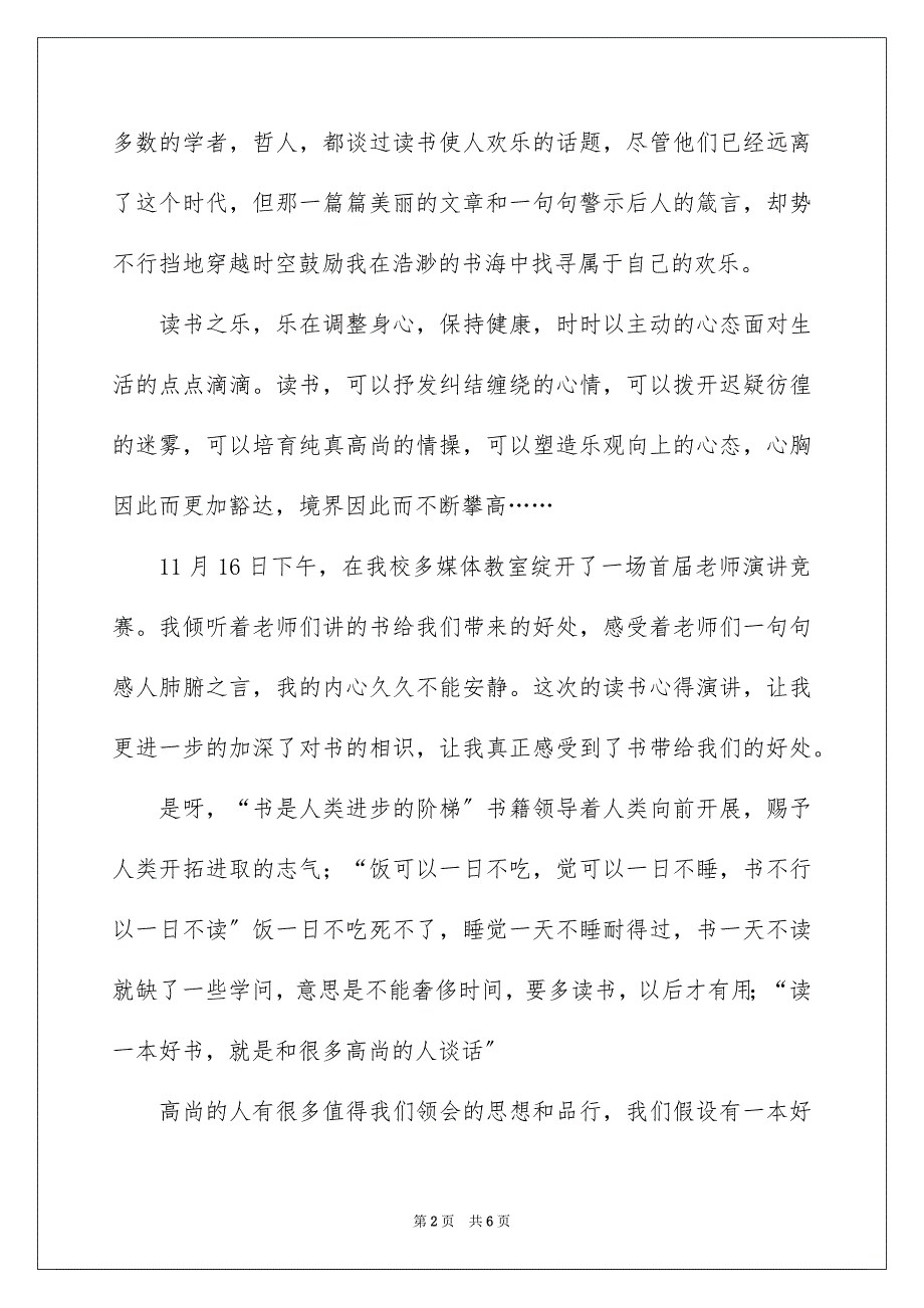 2023年读书让我快乐演讲稿范文.docx_第2页