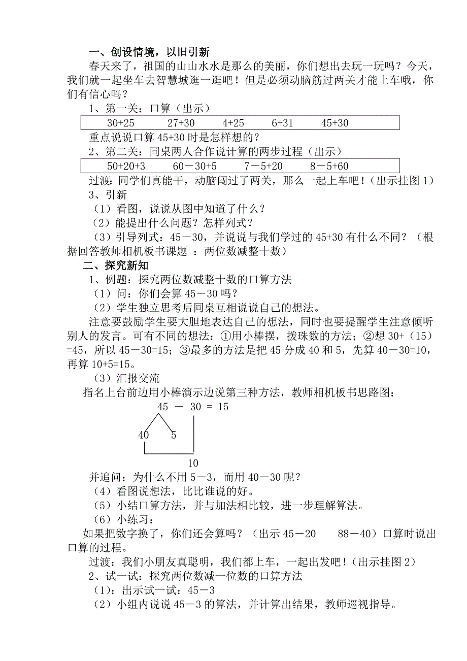 两位数减整十数、一位数(不退位)教学设计.doc_第2页