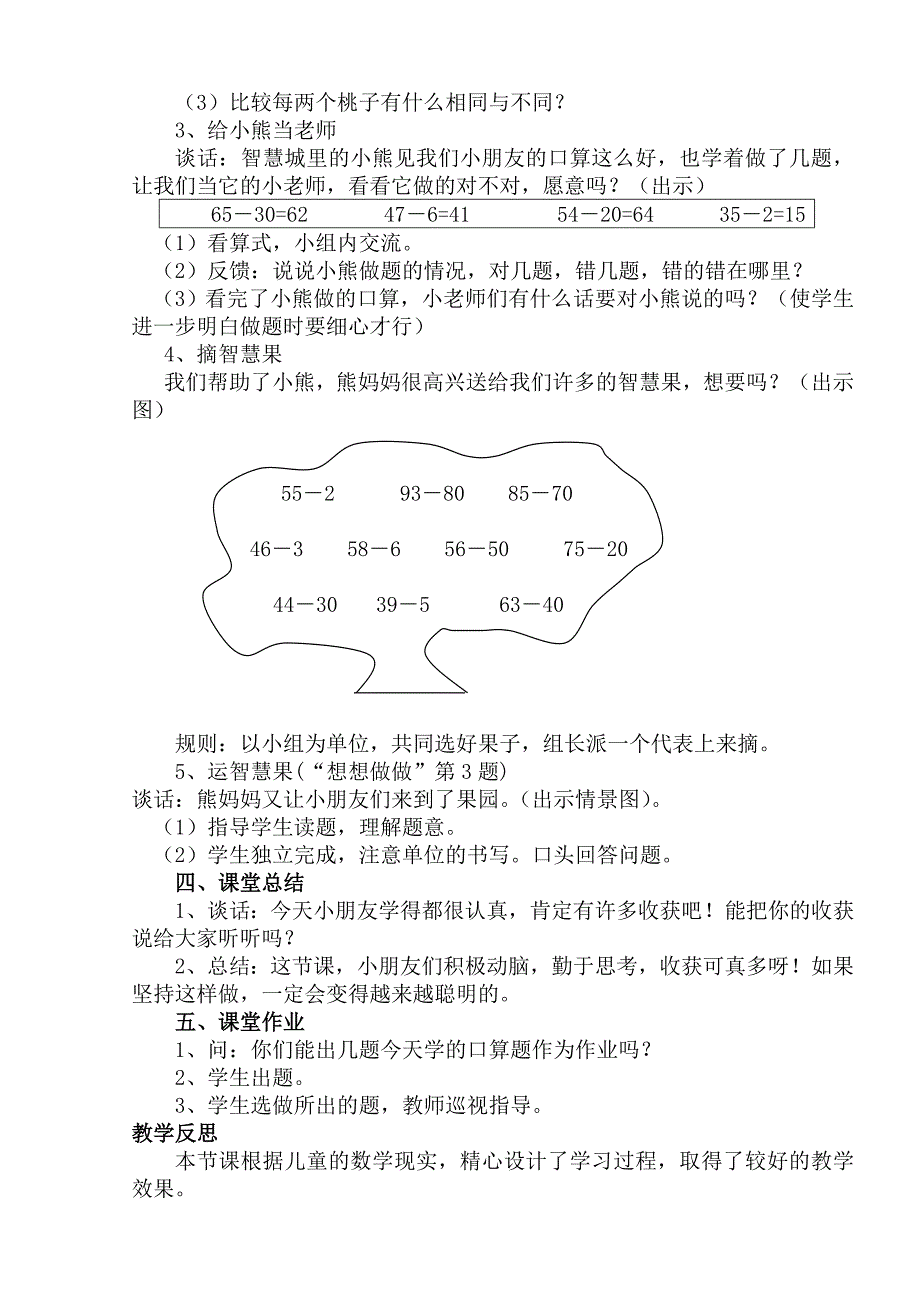 两位数减整十数、一位数(不退位)教学设计.doc_第4页