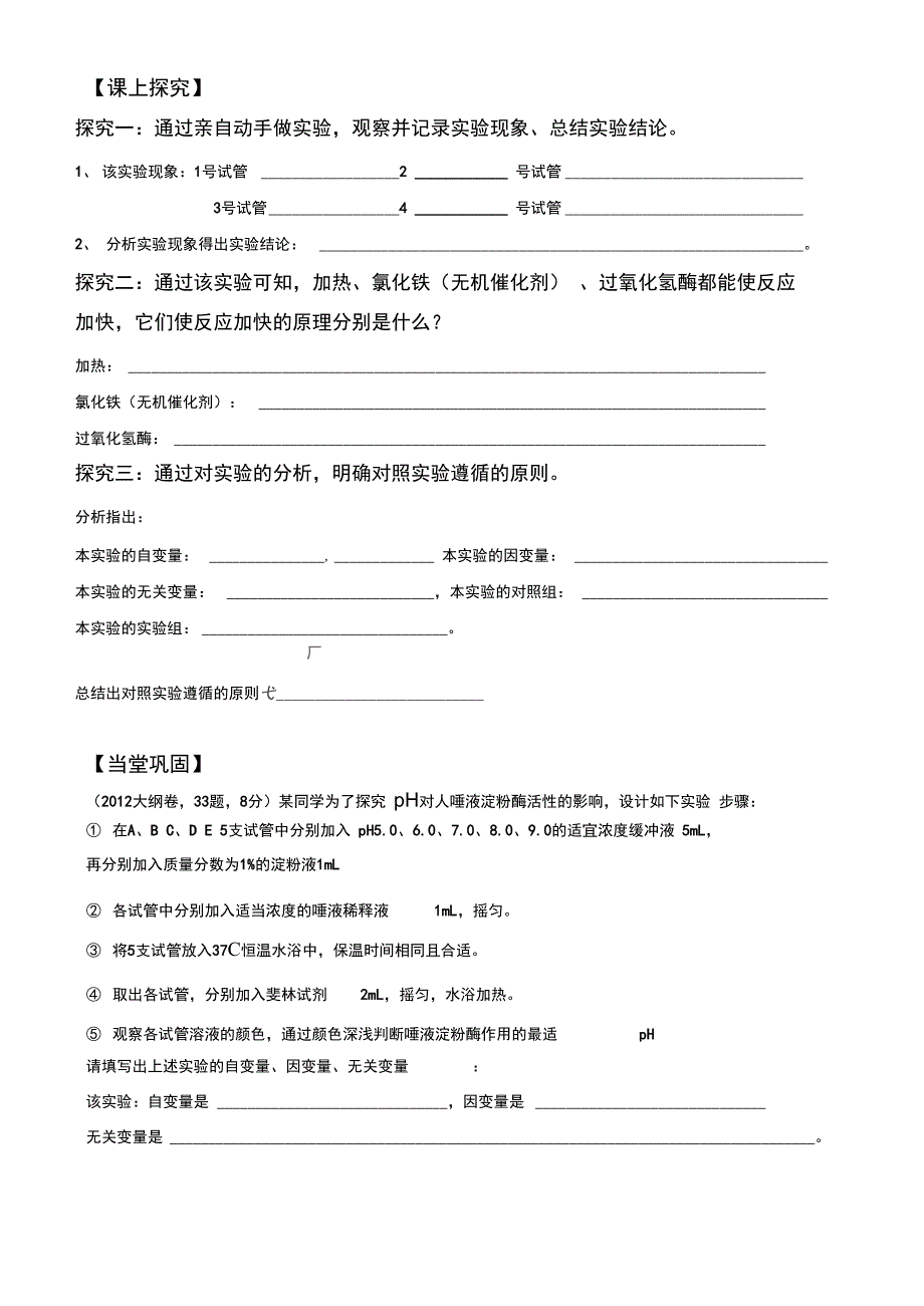 酶的作用导学案3_第2页