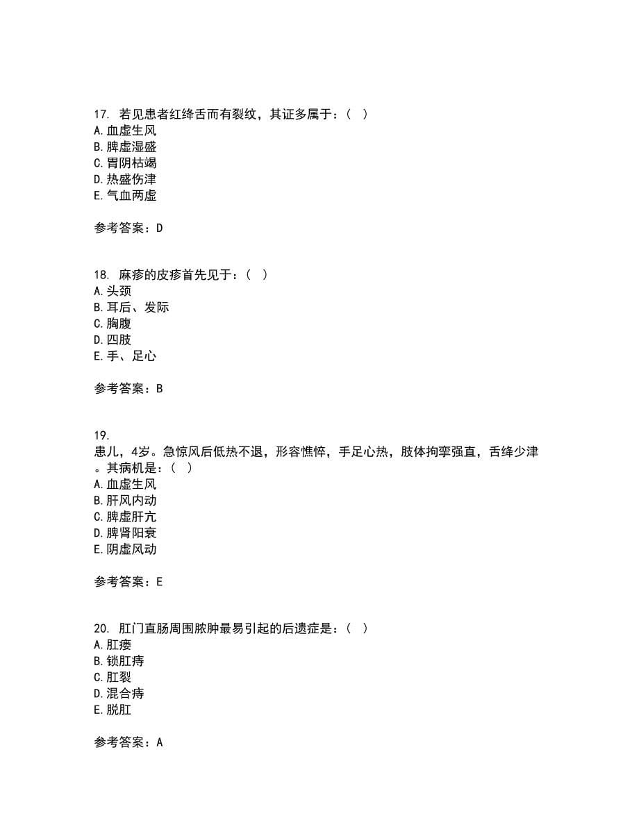 中国医科大学21秋《中医护理学基础》在线作业二答案参考24_第5页