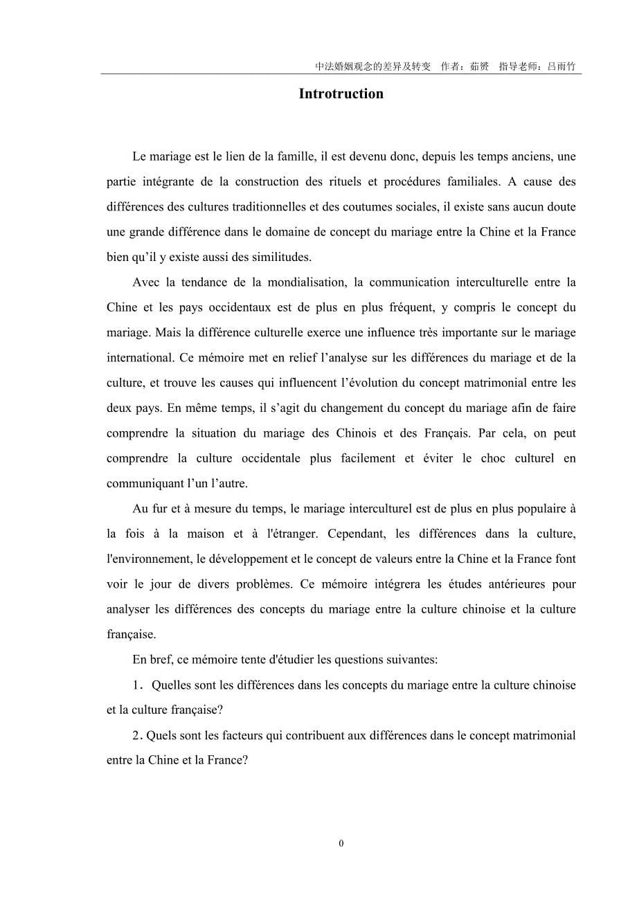 中法婚姻观念的转变和差异法语论文_第5页