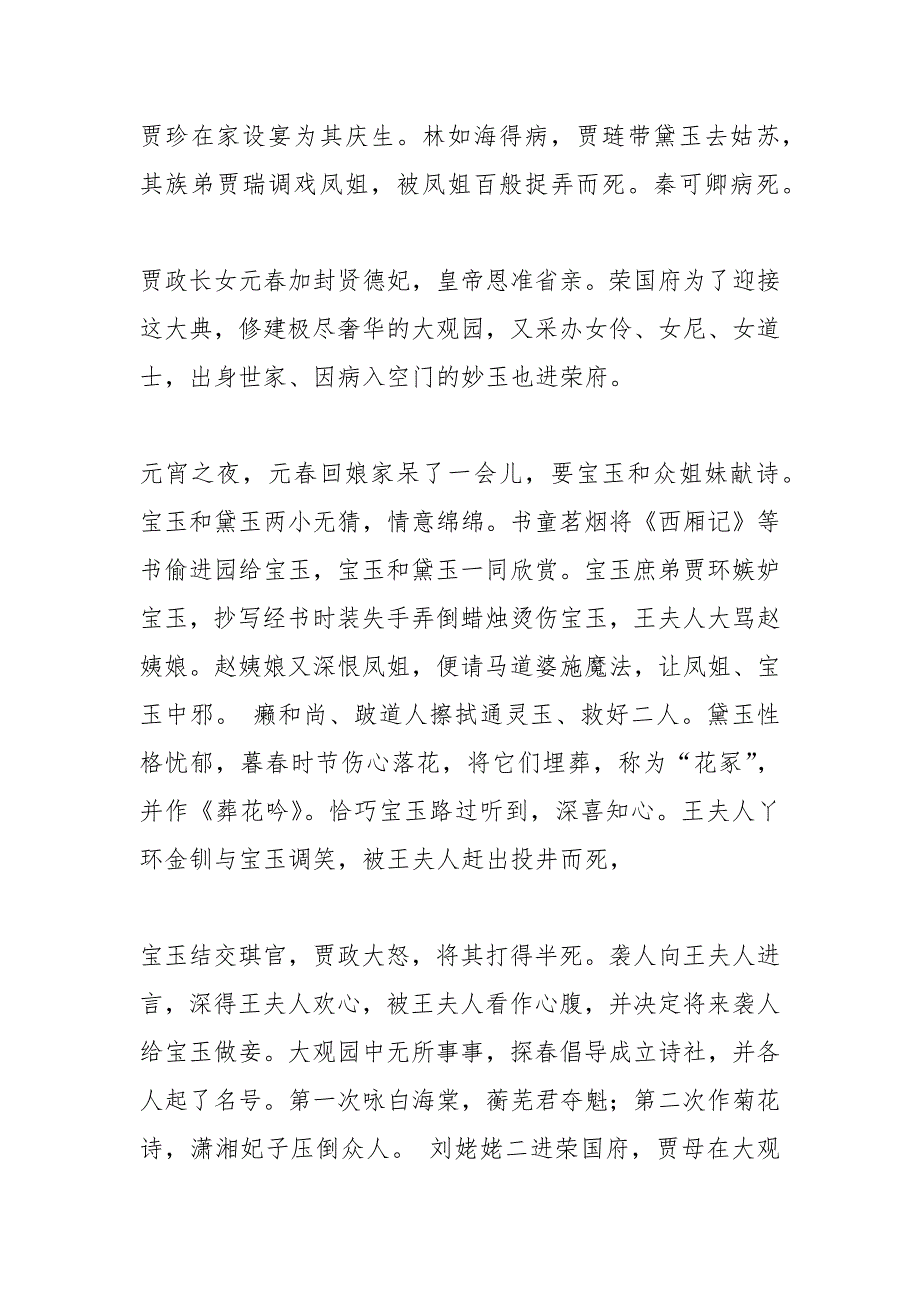 《红楼梦》的主要内容50字.docx_第3页