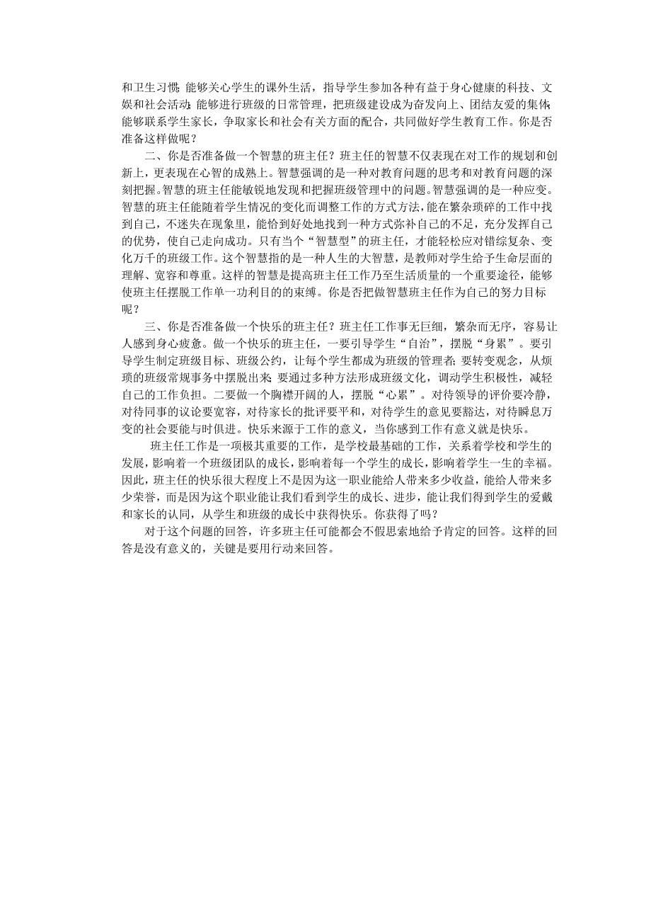 班主任是什么.doc_第5页