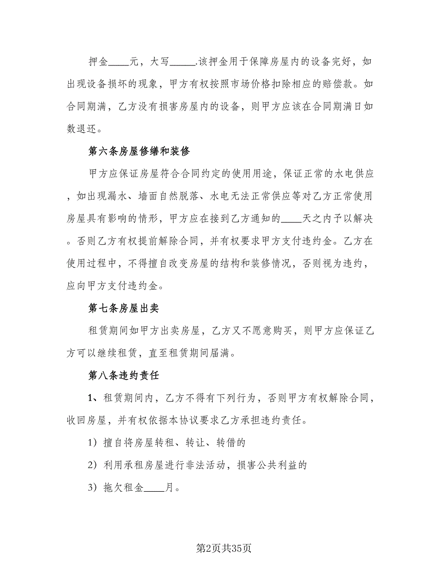 房屋租赁合同书标准模板（九篇）.doc_第2页