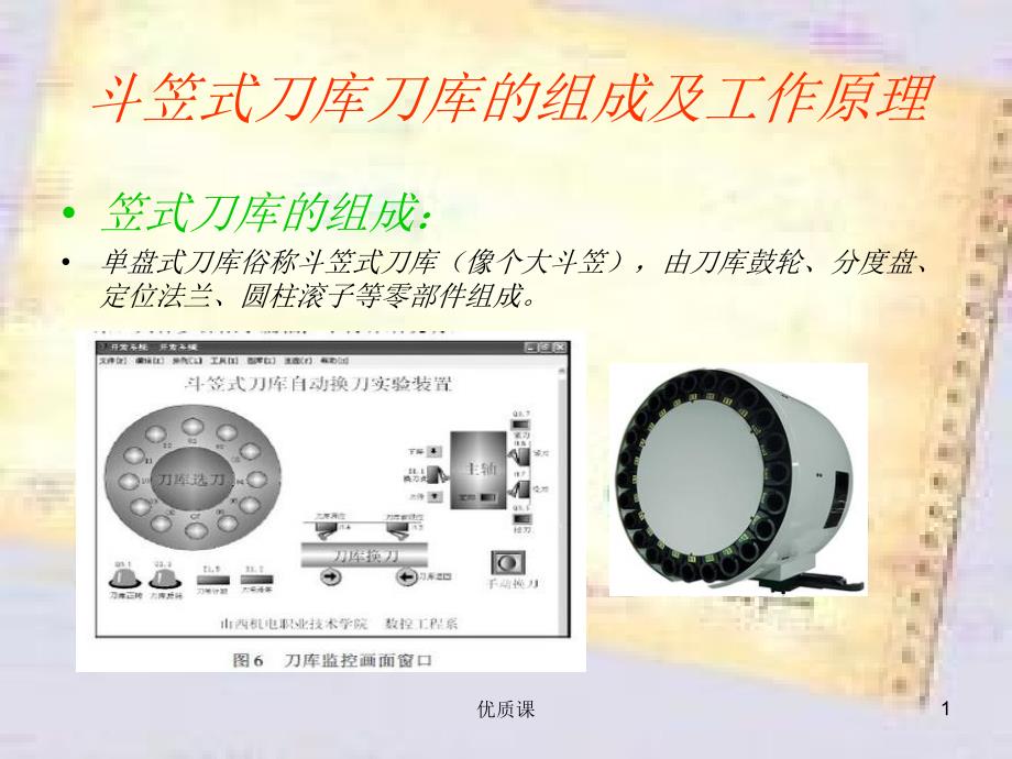 加工中心斗笠式刀库【稻谷书苑】_第1页