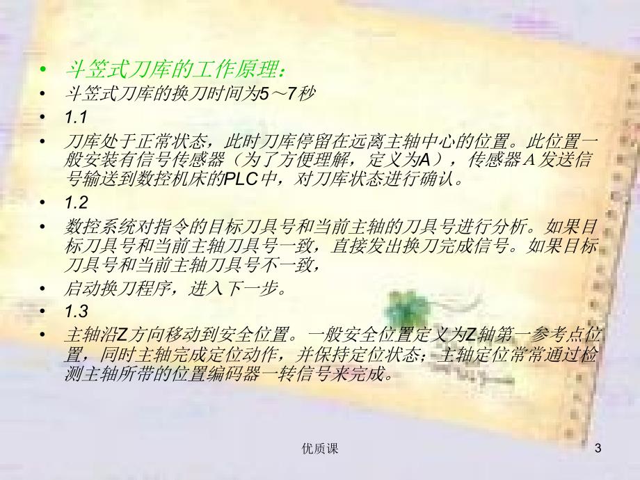 加工中心斗笠式刀库【稻谷书苑】_第3页