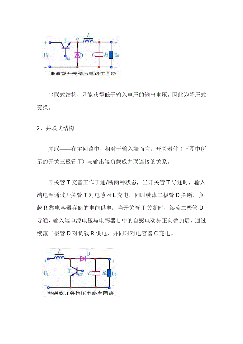 开关电源拓扑结构概述.doc_第2页