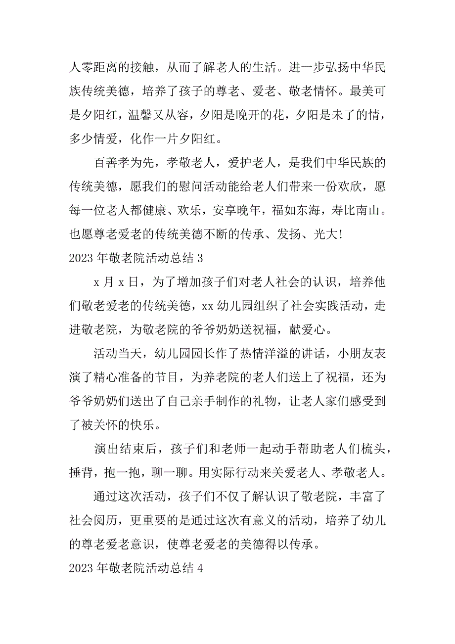 2023年敬老院活动总结12篇(敬老院年终总结年)_第4页