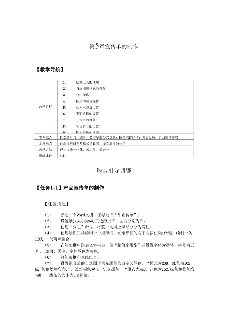 第5章宣传单的制作_第1页