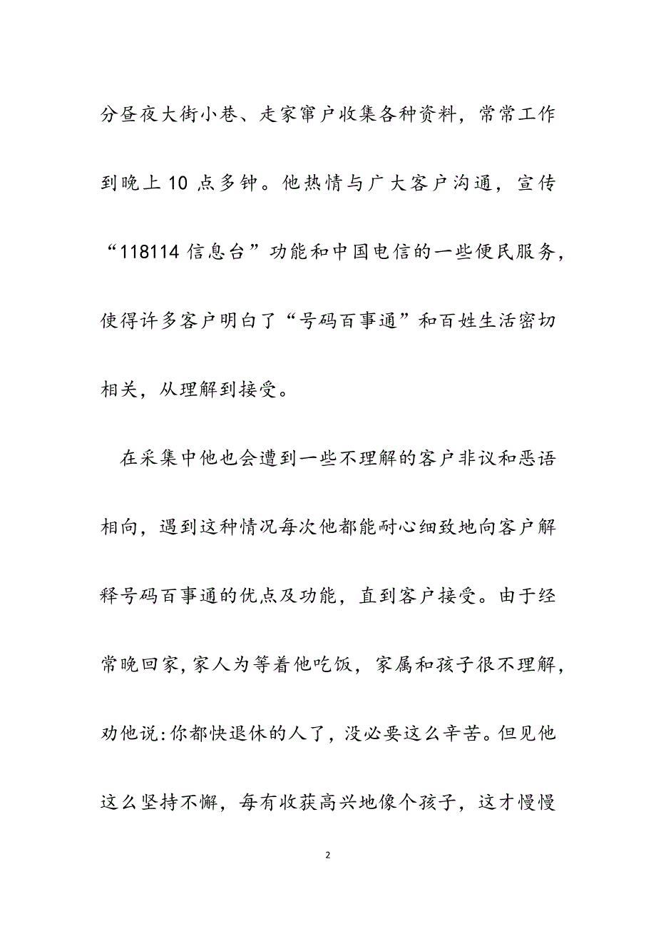 2023年电信分公司号百信息采集优秀班组事迹材料.docx_第2页