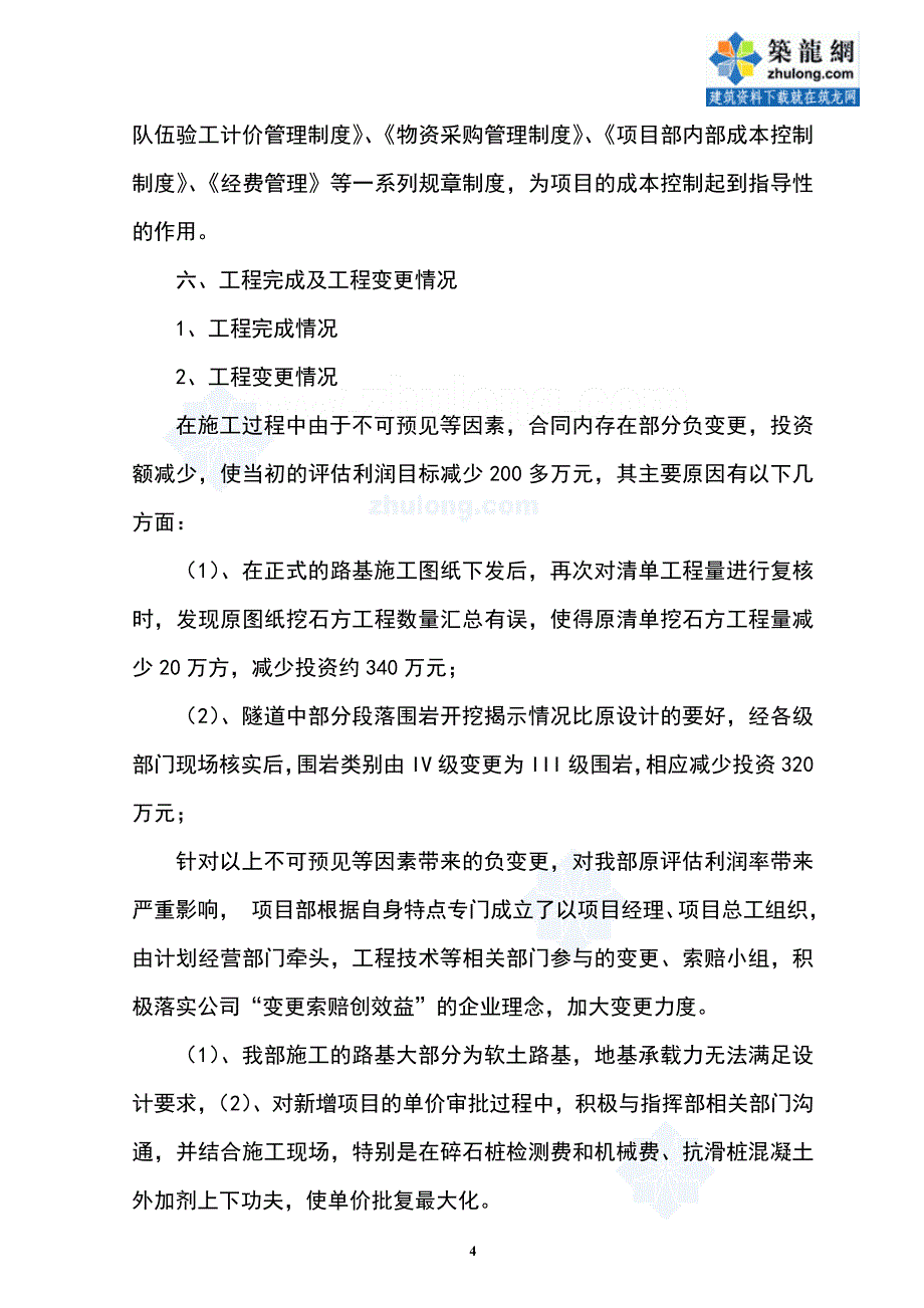 责任成本管理与控制总结责任成本管理汇报资料_第4页