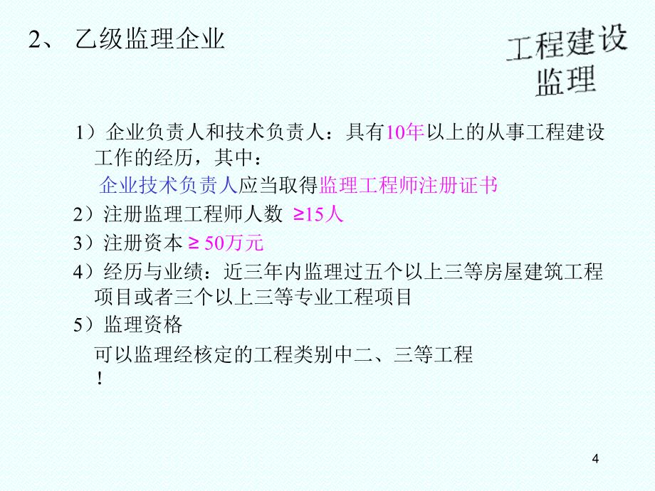 建设工程监理单位培训课件(PPT共-34张)_第4页