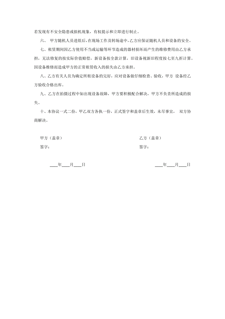 影视器材租赁合同范本.docx_第2页