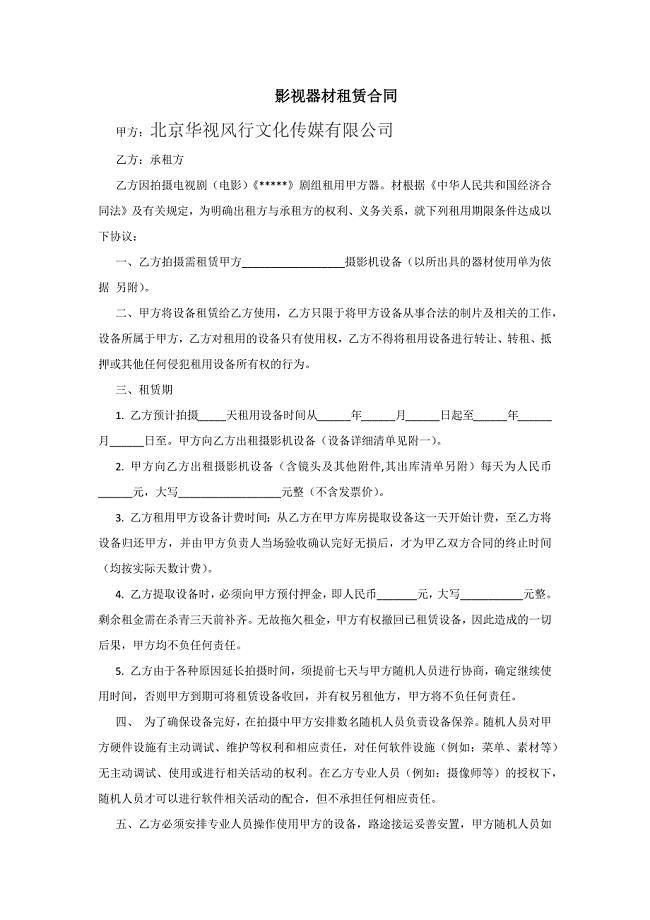 影视器材租赁合同范本.docx