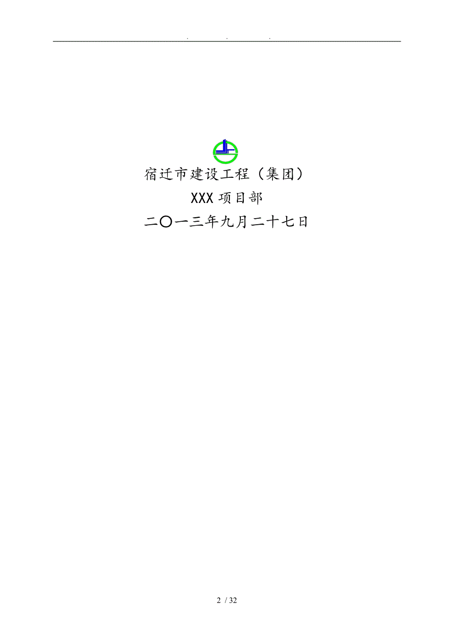 外墙外保温工程施工组织设计方案汇总_第2页