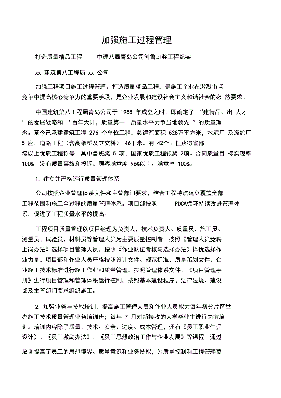 加强施工过程管理_第1页