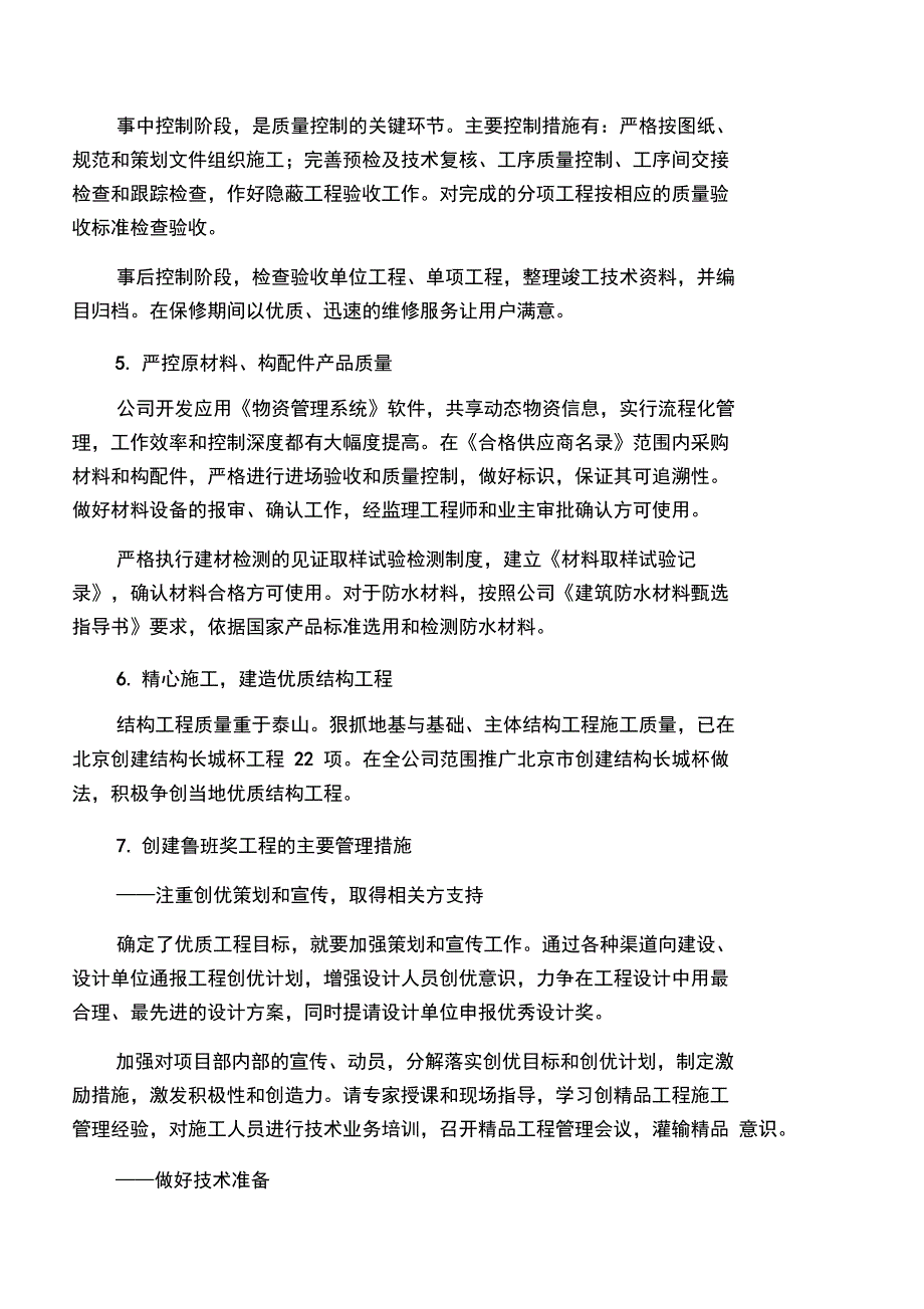 加强施工过程管理_第3页