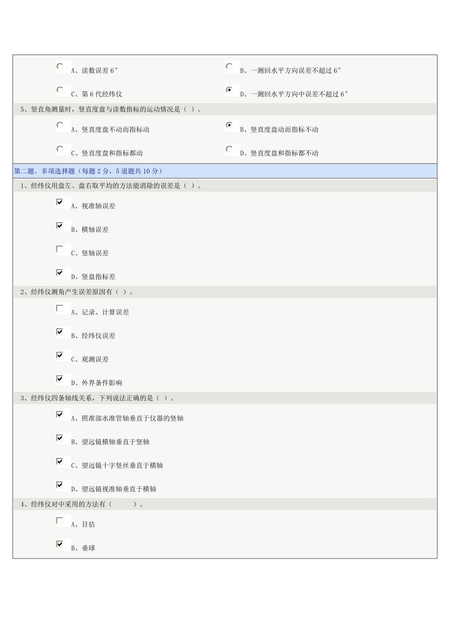 郑州大学远程网上测试工程测量第四章_第2页