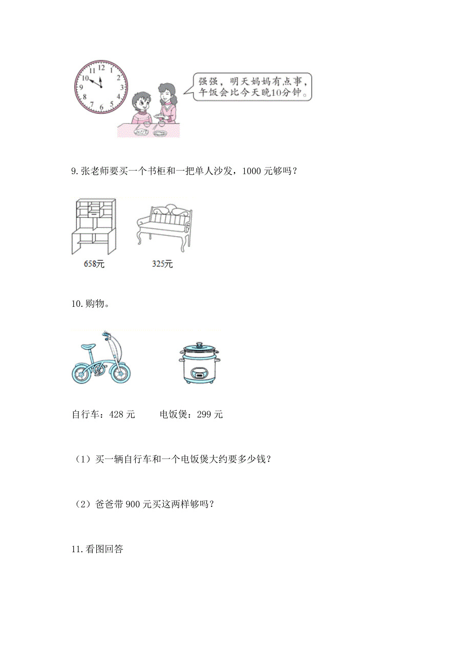 小学三年级数学应用题大全(实用)word版.docx_第4页