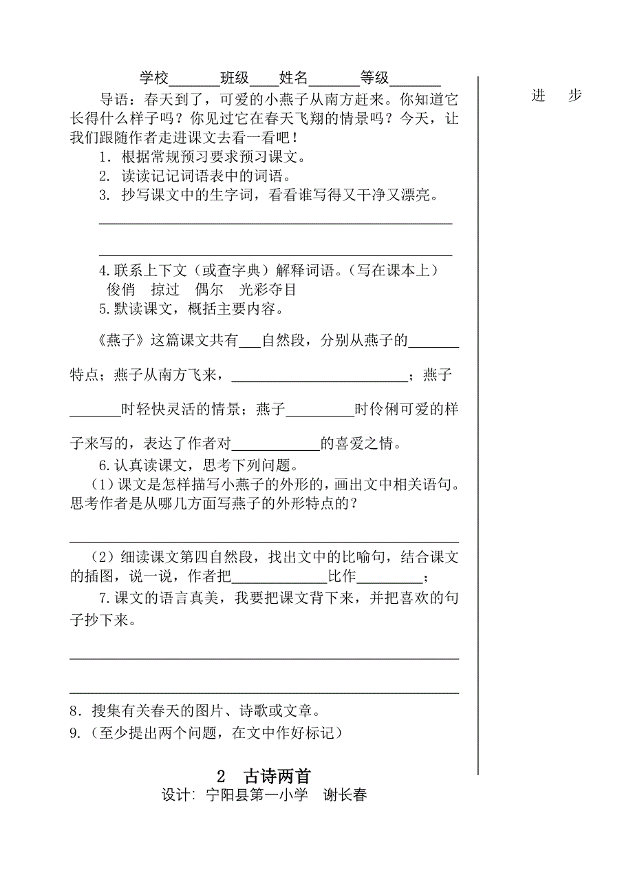 人教版语文三年级下册个性预习提纲(教育精品)_第2页