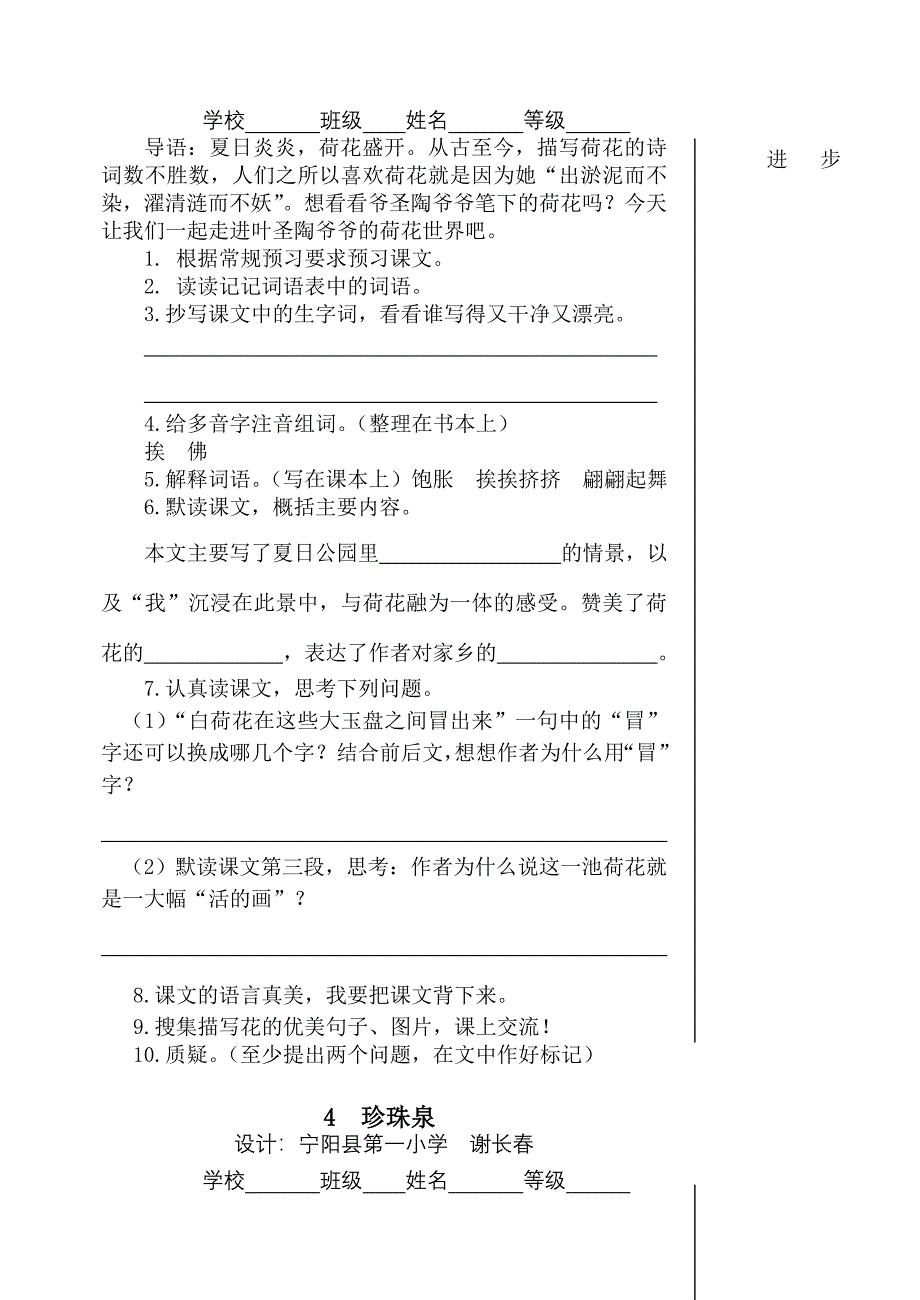 人教版语文三年级下册个性预习提纲(教育精品)_第4页