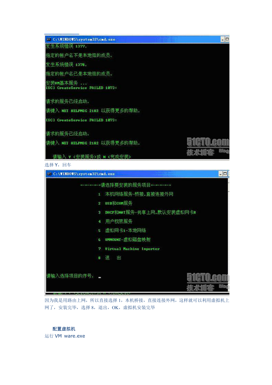 如何在VM ware虚拟环境下建立纯软双机热备_第2页