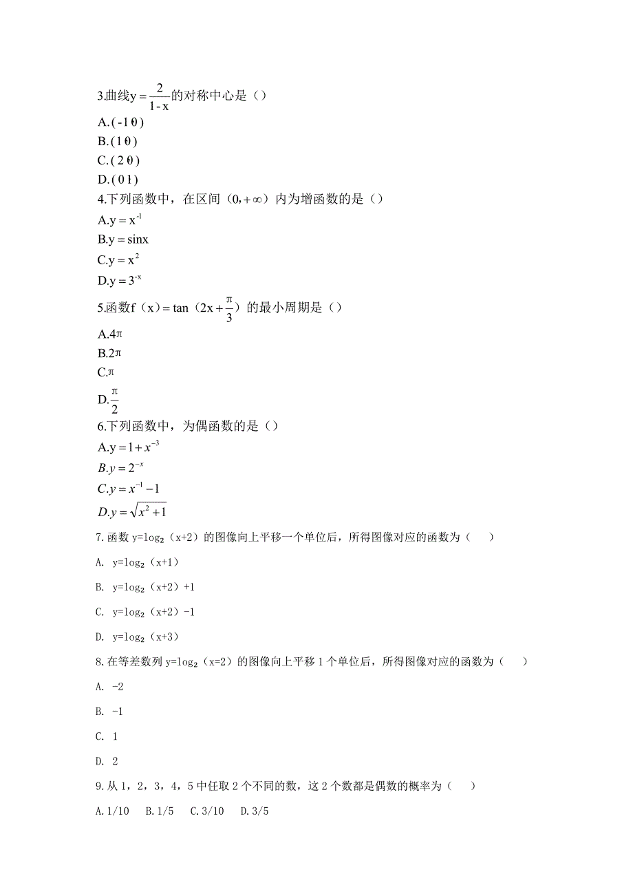 2018年广西成人高考高起点数学(文)真题及答案_第2页