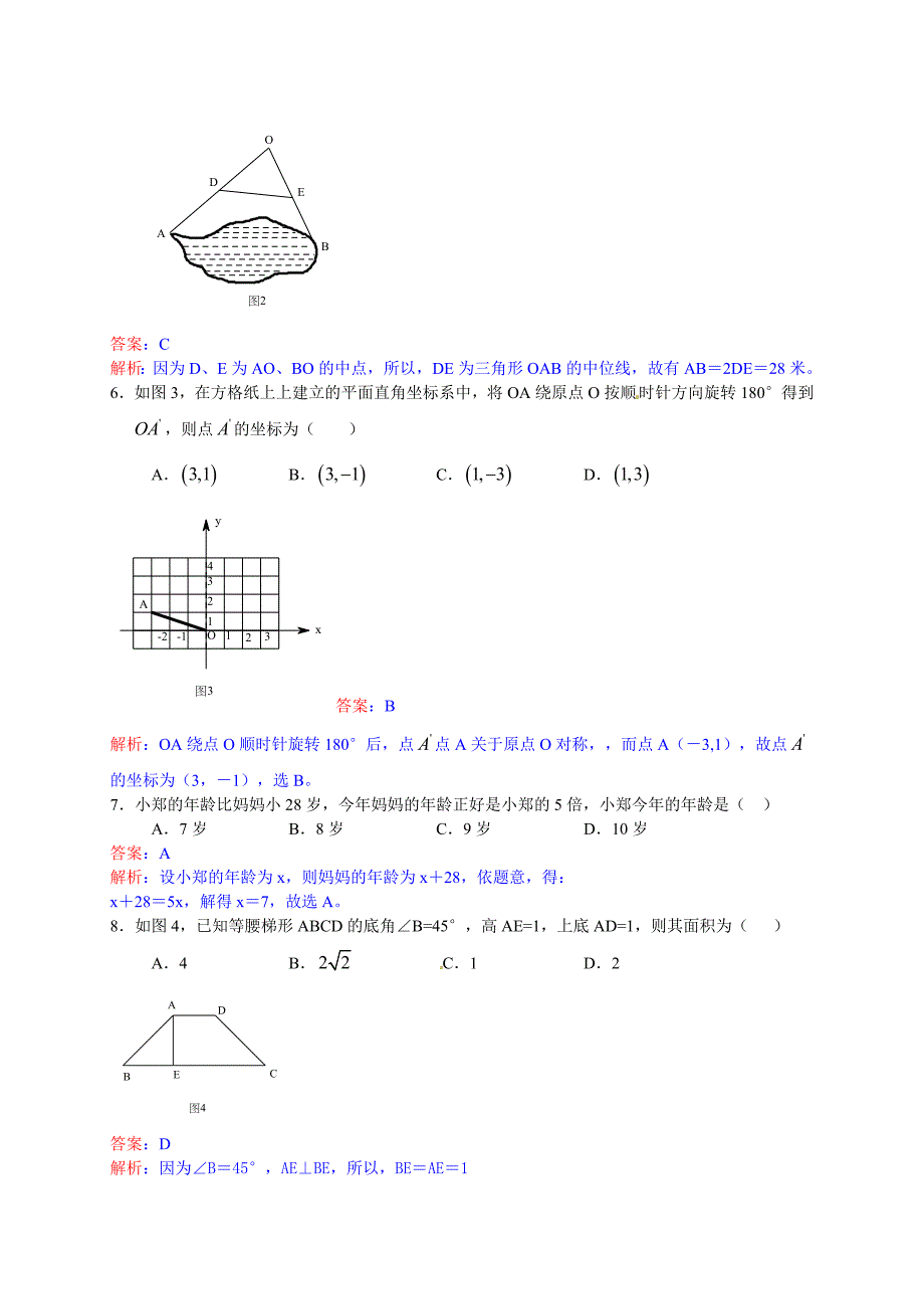 湖南省怀化市中考数学试卷及答案Word解析版_第2页