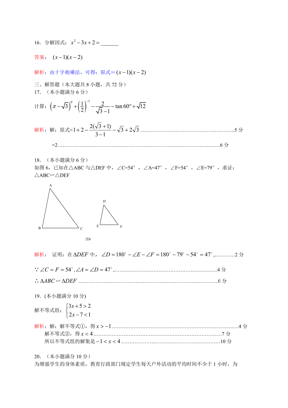 湖南省怀化市中考数学试卷及答案Word解析版_第4页