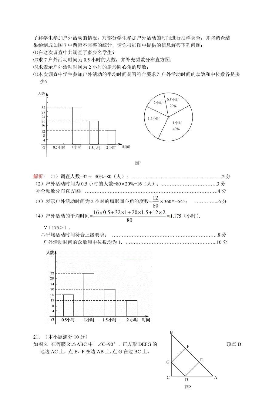 湖南省怀化市中考数学试卷及答案Word解析版_第5页