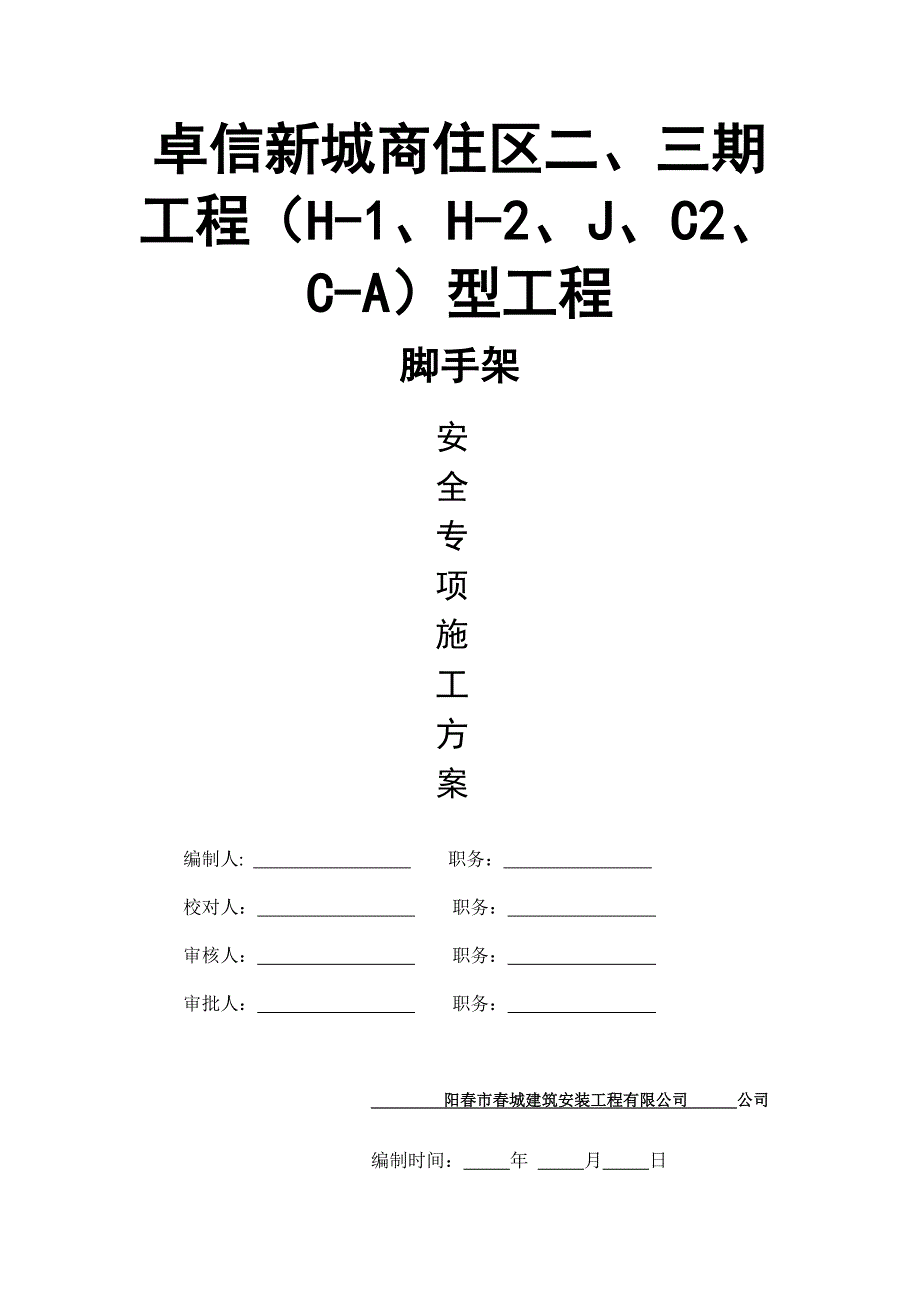 落地式扣件脚手架施工方案_第1页