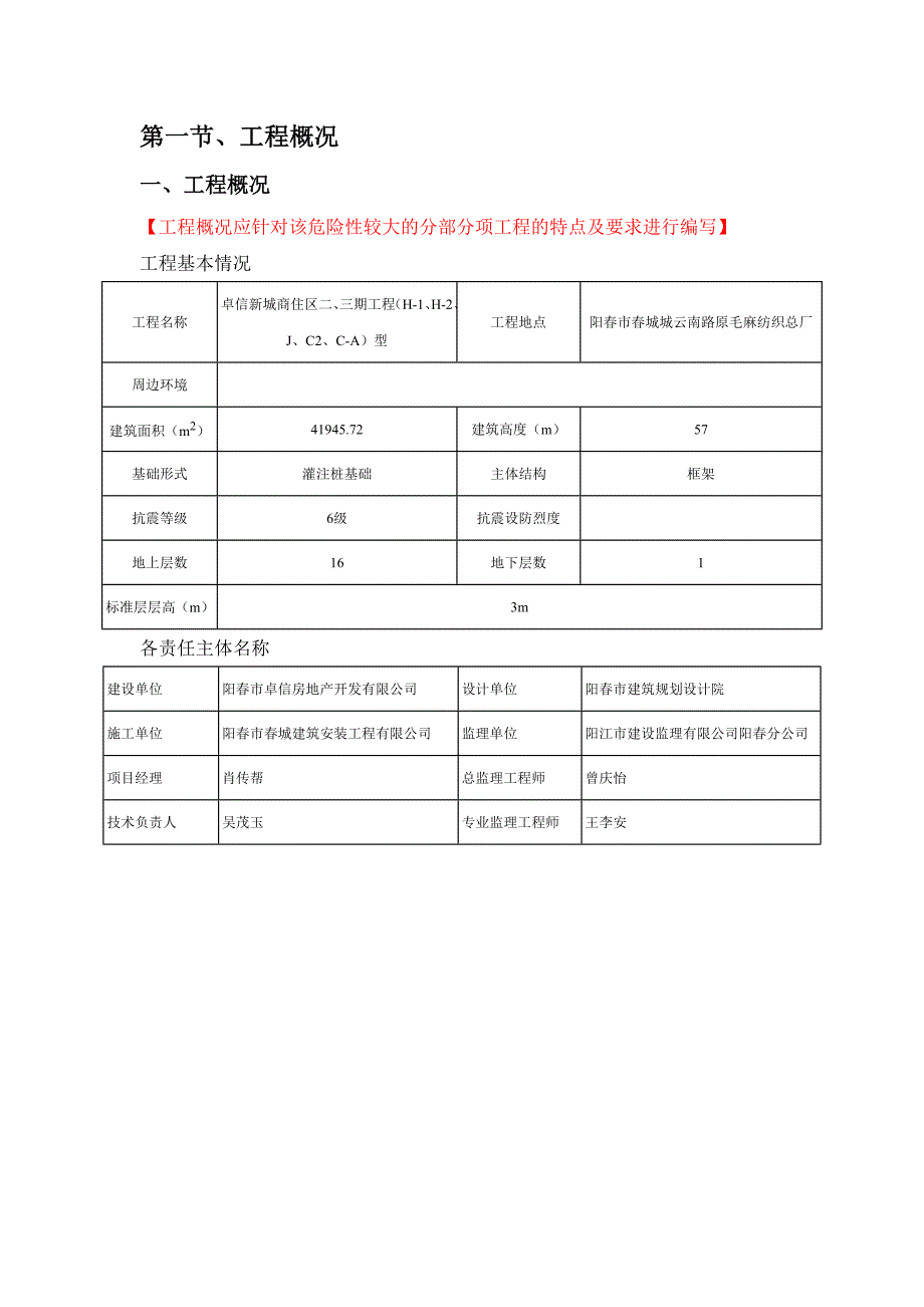 落地式扣件脚手架施工方案_第4页