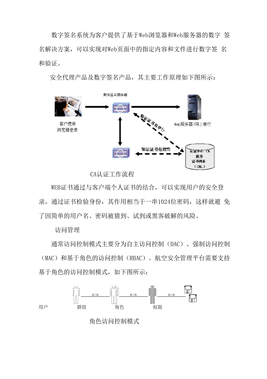 系统安全和备份方案_第2页