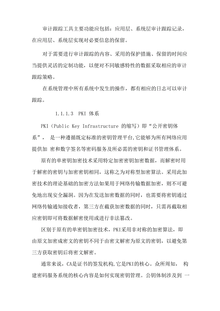 系统安全和备份方案_第4页